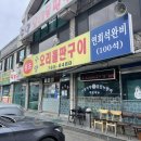수양오리돌판구이
