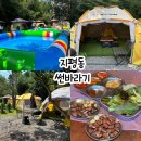 광주 캠핑식당 물놀이장이 있는 글램핑장 썬바라기