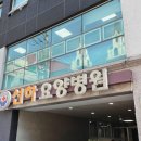 선하요양병원 이미지