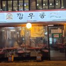 송파제일주유소(셀프) | 잠실맛집 찾는다면 추천! 가성비 포차 감성 후기 [깡우동 송파방이점]