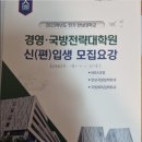 한남대학교 국방전략대학원 이미지