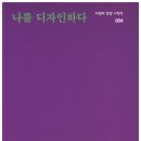 나를디자인하다