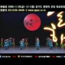 경기도립무용단 기획공연 태권무무 달하_The Moon 동영상~ 이미지