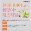 한국 타이어 유강직영점 이미지