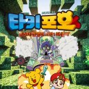 포오