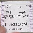 도솔다목적체육관 탁구장 | 수원 매탄다목적체육관 탁구장 왕초보 탁구 모임후기