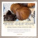 광화문 프랑스 루브르 바게트 후기｜버터떡부터 쁘띠 베이커리까지 아이와 카페 데이트 추천