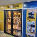 벌툰까치산역점 이미지