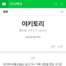 서구-02-45 | 인천 서구 분위기 좋았던 야키토리 전문 이자카야 ‘호꼬지’ 후기 (w.야끼토리 뜻)