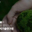 한국에너지기술연구원(KIER) / 친환경 기술 연구의 메카 KIER A to Z [이공계 밥벌이]