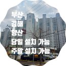 가야밧데리 | 부산진구 가야반도보라빌 아파트 도어락 현관 무타공 교체 설치