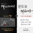 캘리그라피 활용 네이버블로그