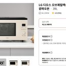 삼성 큐커 vs 엘지 광파오븐 이미지