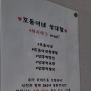 포동이네성대점 이미지