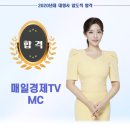 [축하합니다~!!!] 매일경제TV MC 현아연 이미지