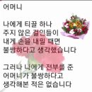 서울여자대학교 사랑의엽서 공모전 대상작(어머니)/여식의눈물(모정애) 이미지