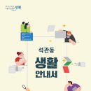 석관동주민센터 앞 이미지