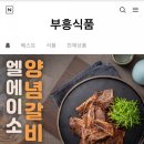 부흥식품 이미지