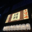 오뎅클럽 네이버블로그