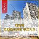 시천교 밑 검암역(89250) | 검암역 로열파크씨티 푸르지오 임장 후기