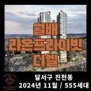 롯데캐슬 마음공인중개사사무소 이미지
