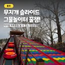 충주시탄금홀 | 아이와 국내여행 충주 탄금공원 나무숲놀이터 피크닉 하루종일 노는 곳