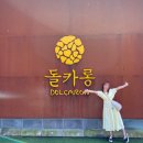 드림카랜드 | [제주살이 서귀포 코스 추천] 사려니숲길+돌카롱+붉은오름+큰엉해안지+로빙화
