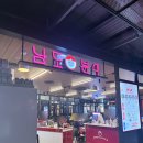 행복한즉석떡볶이 | 용산 아이파크몰 남도분식 즉석떡볶이 가성비 세트 후기