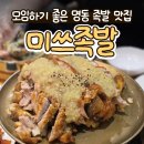 남서울족발 | 을지로입구역 맛집 저녁 모임 하기 좋은 족발맛집 "미쓰족발 서울명동점"