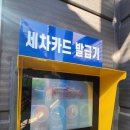 아쿠아세차장 | 광주하남 자동세차 아쿠아세차장 방문 후기