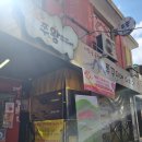 혜화역맛집 혜화쭈꾸미 혜화 쭈왕쭈꾸미 ft.하이볼 후기