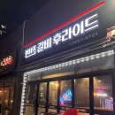 반전갈비후라이드 이미지