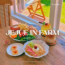 호근정원 | 제주 서귀포카페 제주에인감귤밭｜유럽감성 제주 브런치맛집 추천 포토존 후기