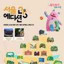서울 로컬여행, 여기부터 시작하세요 '서울에디션25' 이미지