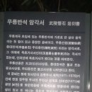 무릉계곡 1호 이미지