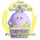 해테크예천7호 | 오늘의 집 앱테크 오늘의 가든땡스소윤 냉동용기 수령 후기 / 친구 초대 코드