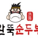 연산순두부 이미지
