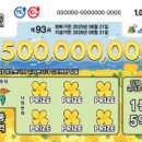 [최신] 스피또1000 93회 잔여정보 / 당첨판매점 정보