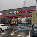 세븐일레븐천안성성빌리지점 | 천안성성호수공원 맛집 추천 이우철한방누룽지삼계탕