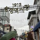 송정통닭 이미지