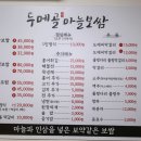 두메골 이미지