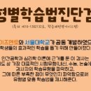 법진