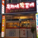 안양 비산동 육즙 가득 돼지갈비 우가네왕갈비