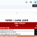 양지로3R | [CPA 모의고사] 2025 회계사 2차 대비 우리경영아카데미 전국 모의고사 후기 및 피드백