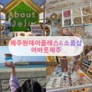 이호테우 비치해변 | 이호테우해변 말등대 근처, 어바웃제주 캔들 만들기 체험 &amp;제주감성소품샵