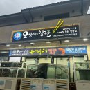 오징어와칭구들 - 고성군 성내로124번길 51 | 오징어와칭구들