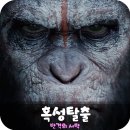코바코바장지점 | 혹성탈출 후기 :: 반격의 서막 보고 왔습니다^^