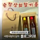 샤방샤방 | [블로그리뷰] 샤방샤방이 님이 전한 깊은 향의 기록 🌿 광주봉선시장 순창상회 참기름·들기름 감사 인사