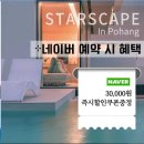 세븐일레븐포항해도코리아점 | 포항 호미곶 오션뷰 스타스케이프 풀빌라 내돈내산 숙박 후기