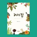 커피킹 이미지